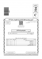 دانلود رایگان سوالات کارشناسی ارشد سراسری باستان شناسی 1404
